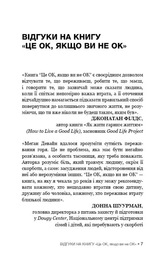 Це ОК, якщо ви не ОК