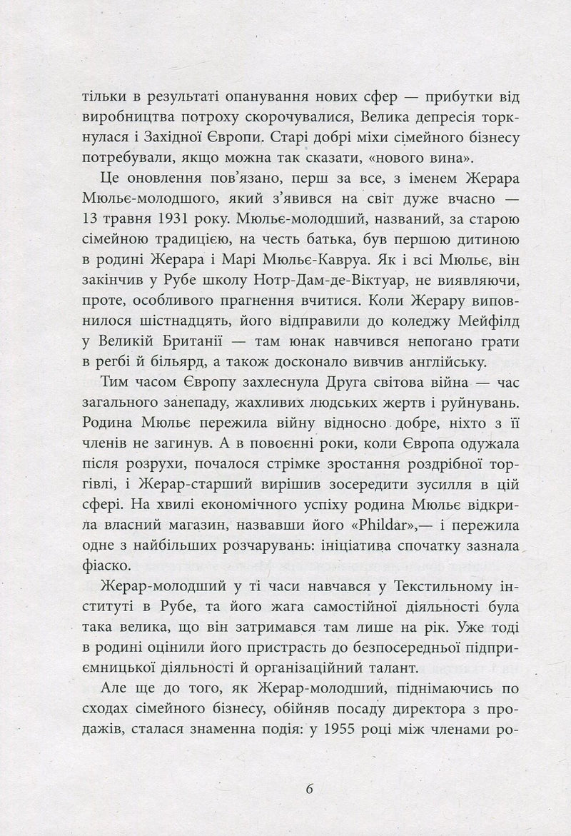 За лаштунками імперії Мюльє