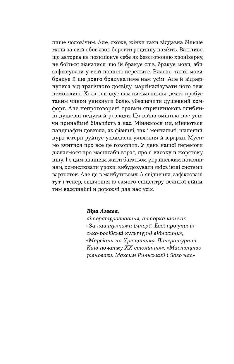 Смерть солдата. Історія, розказана його сестрою