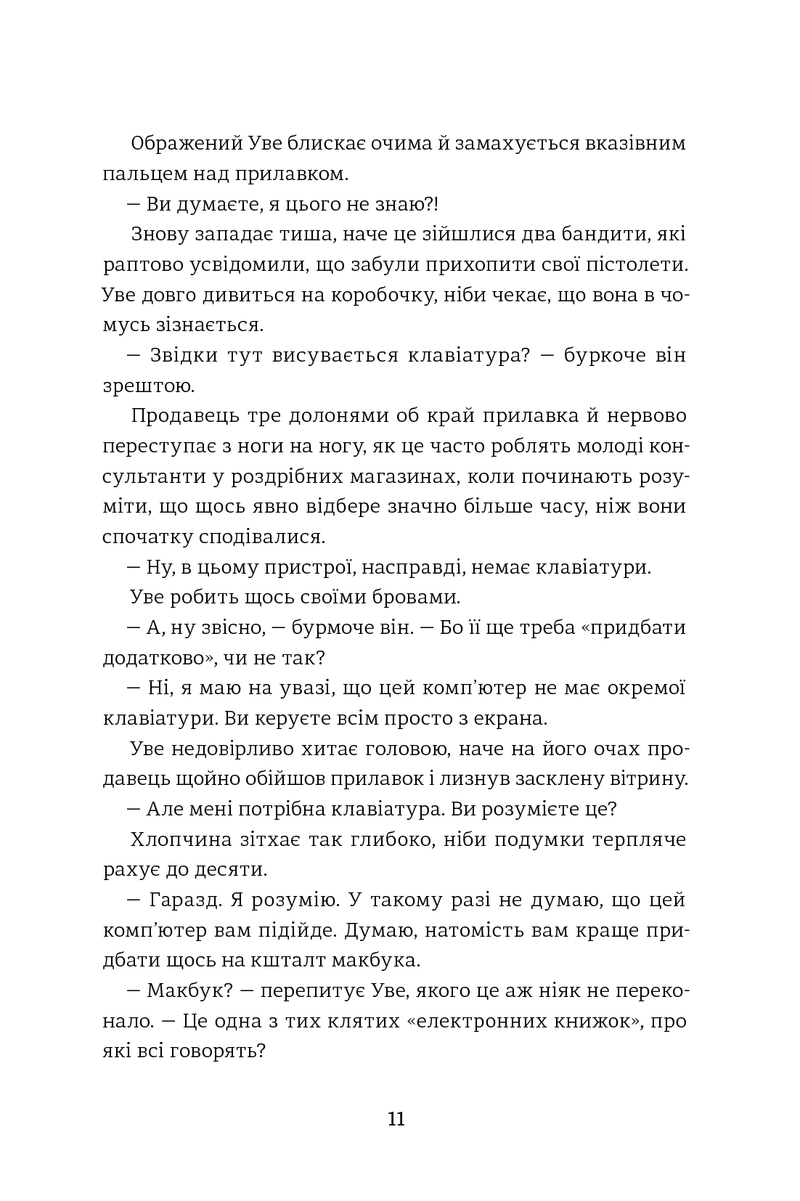 Чоловік на ім'я Уве