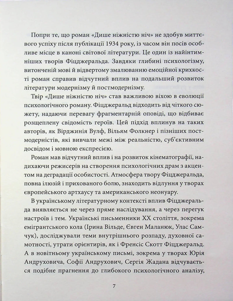 Дише ніжністю ніч