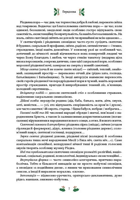 Різдвяна класика