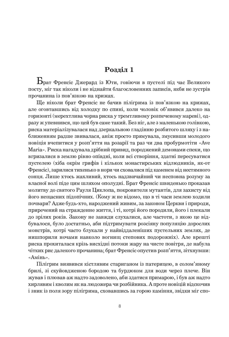 Кантика для Лейбовіца