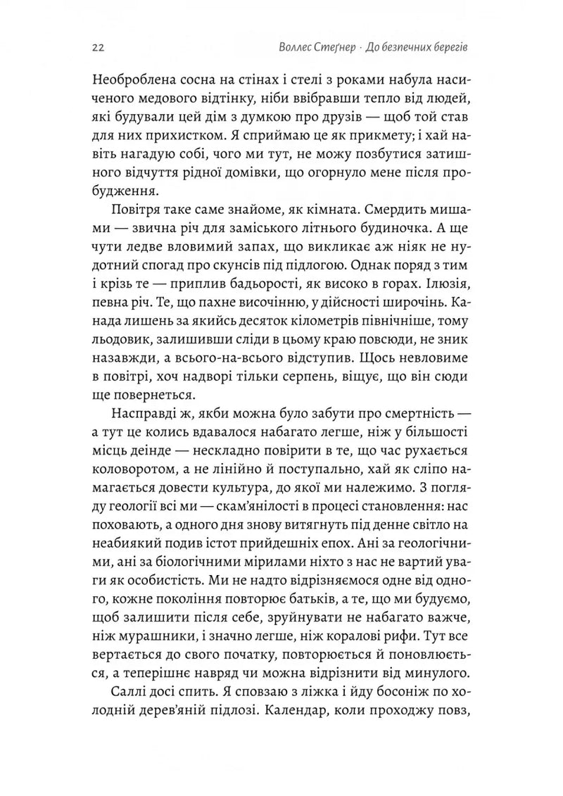До безпечних берегів