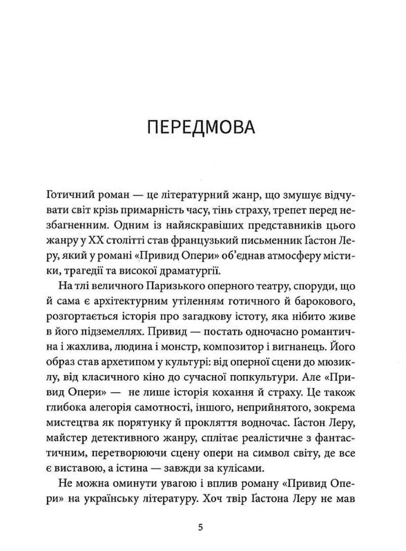 Привид Опери