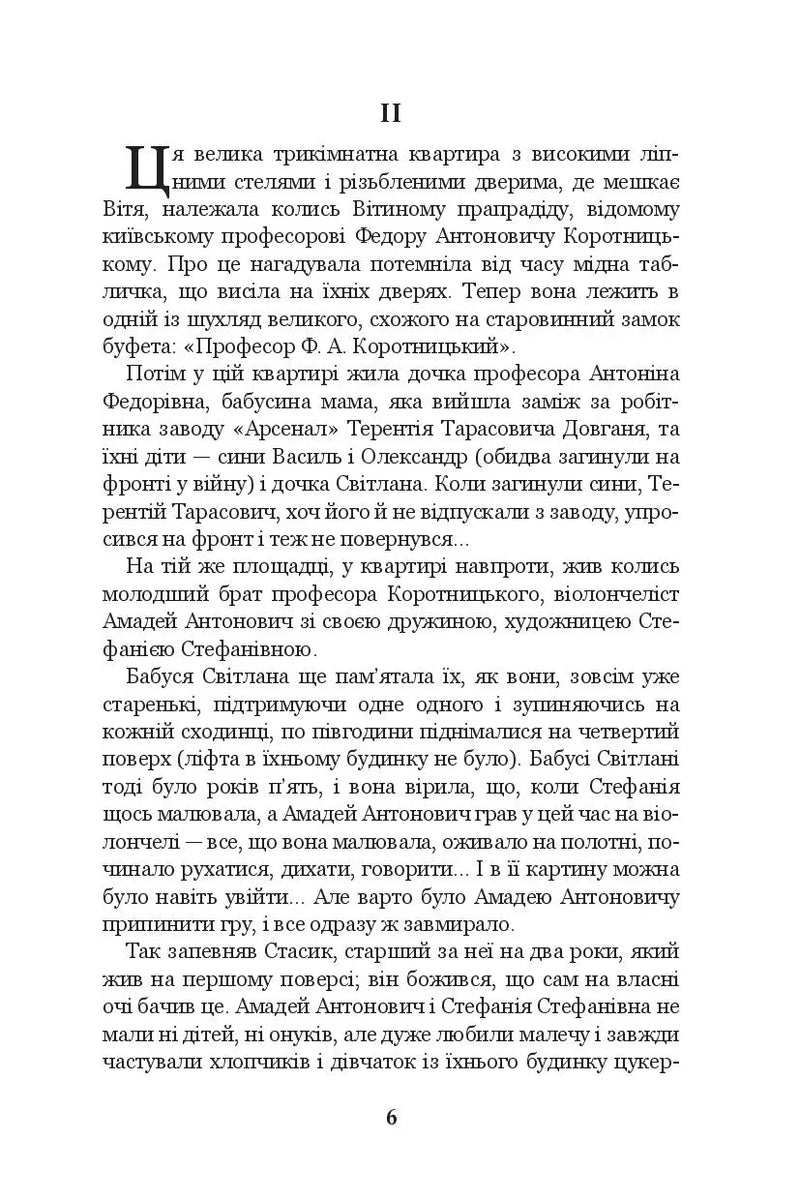 Чарівний талісман