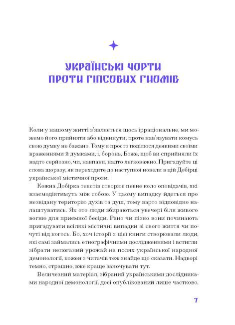 Фіолетова тінь. Добірка української містичної прози