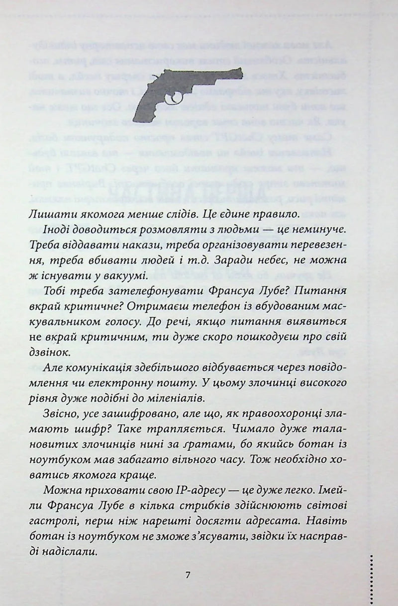 Ми розкриваємо вбивства. Книга 1
