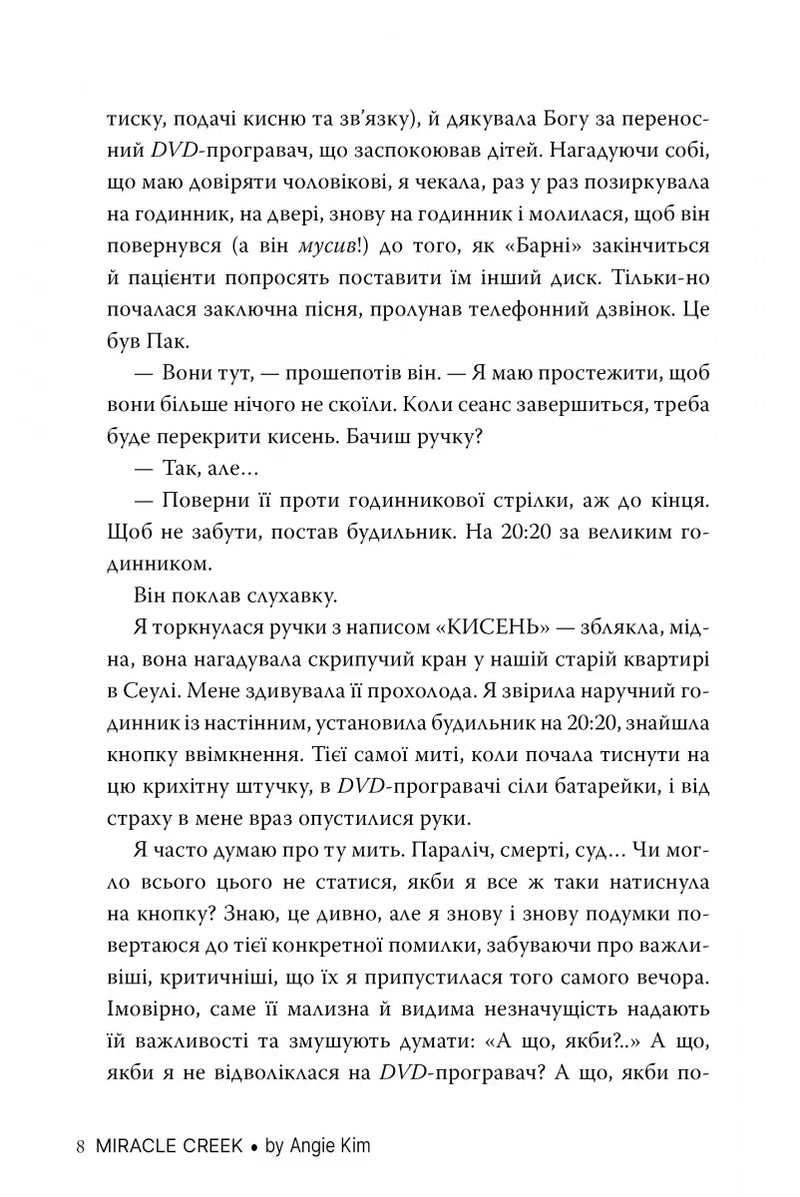 Міракл-Крік