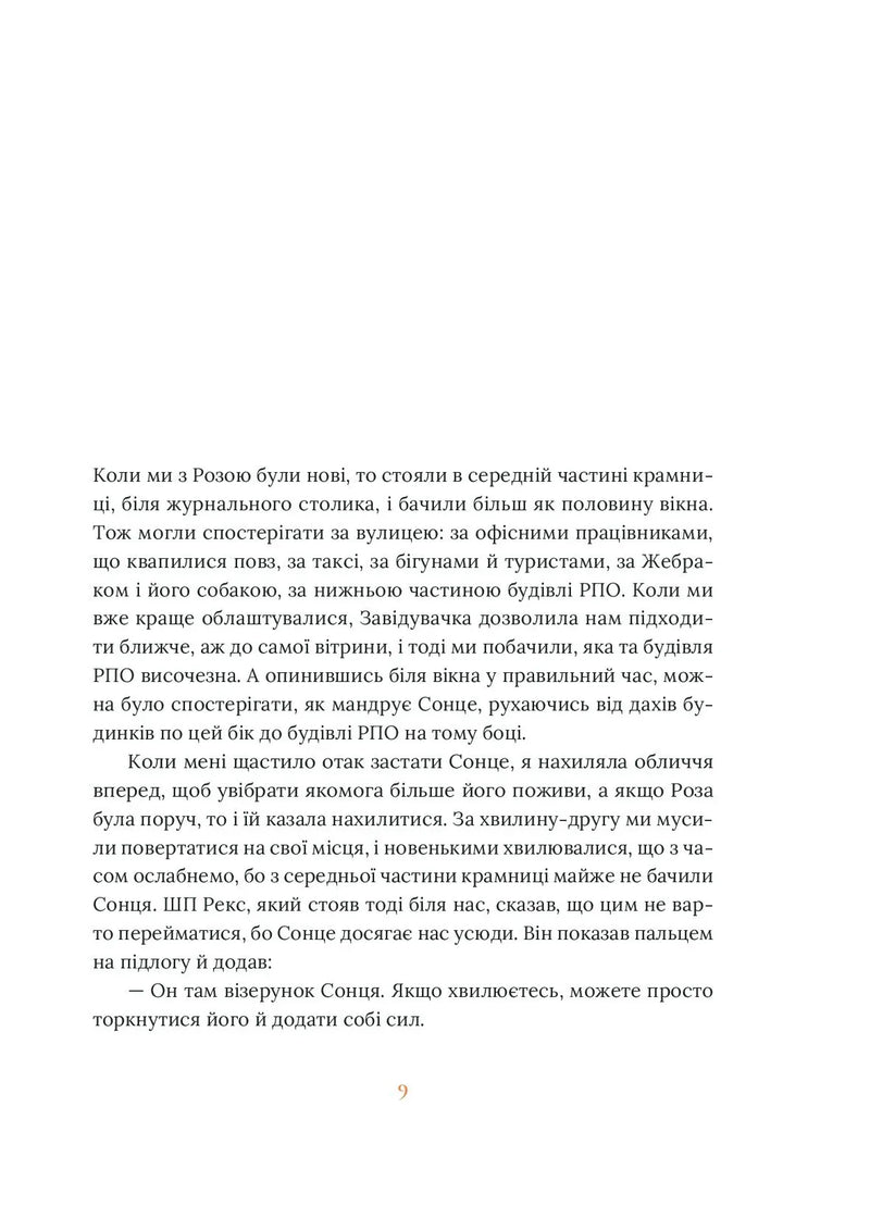 Клара і Сонце