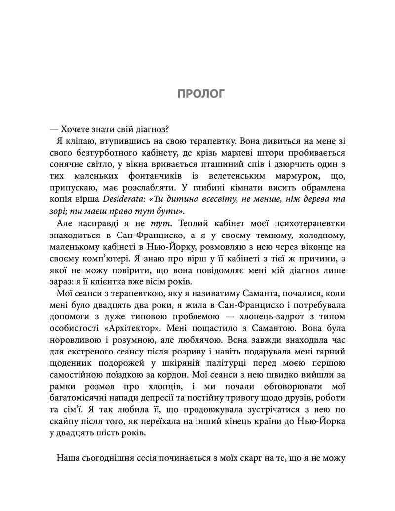 Що знають мої кістки