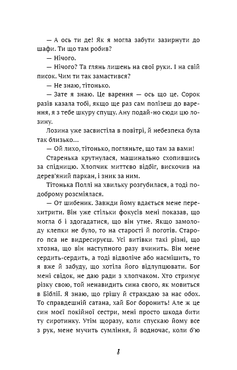 Пригоди Тома Соєра