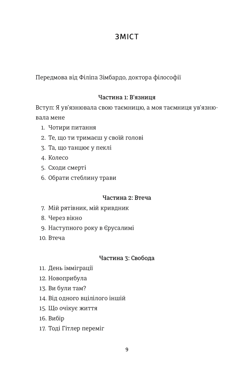 Вибір. Прийняти можливе.