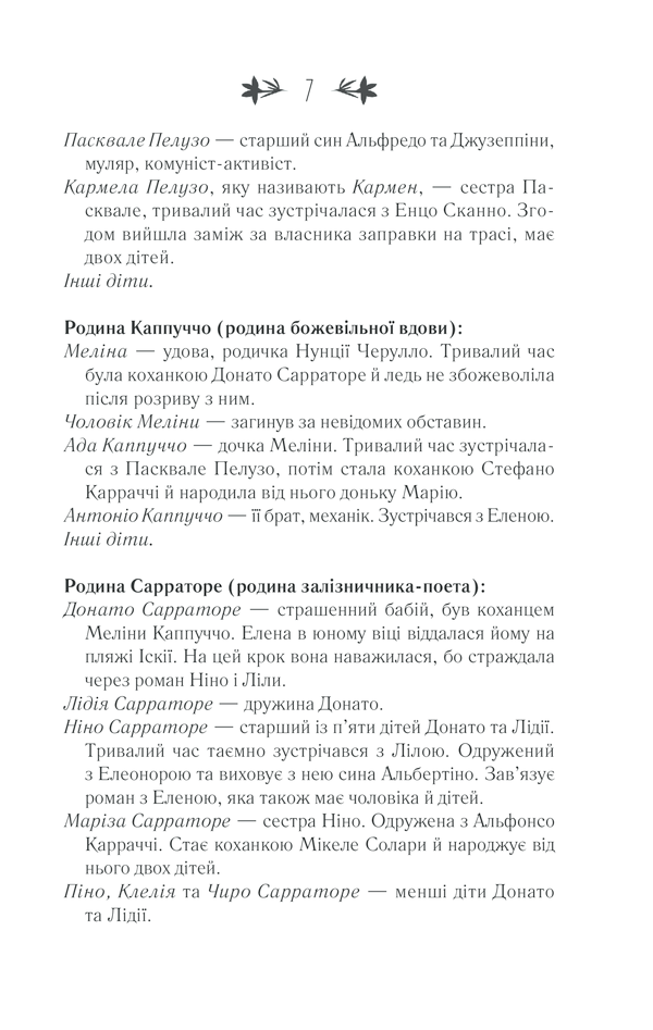 Історія втраченої дитини