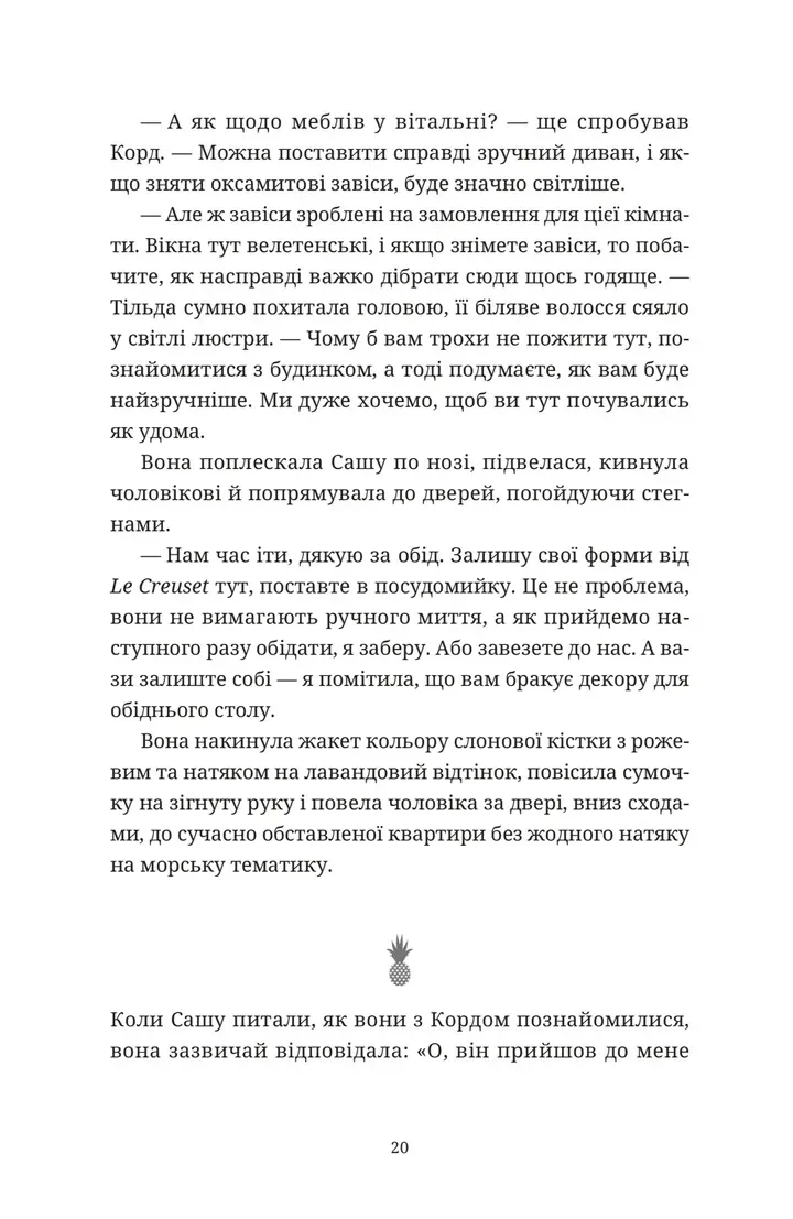 Ананасова вулиця