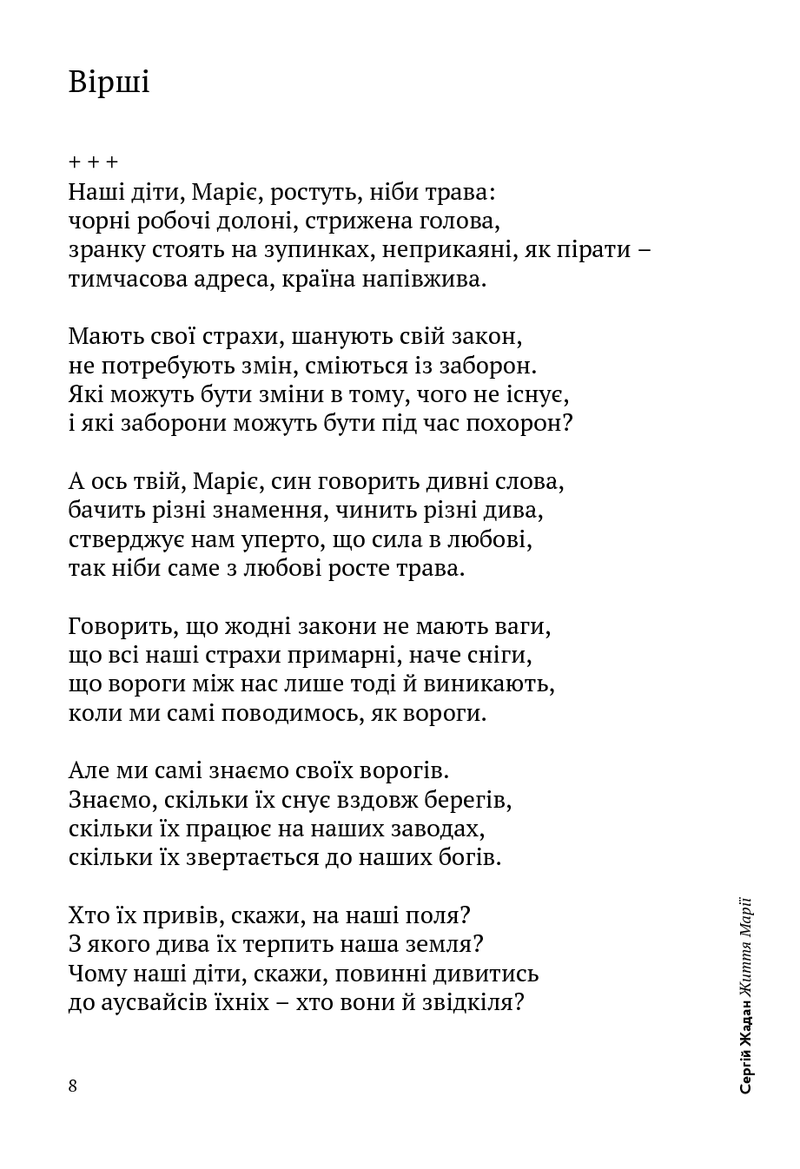Життя Марії