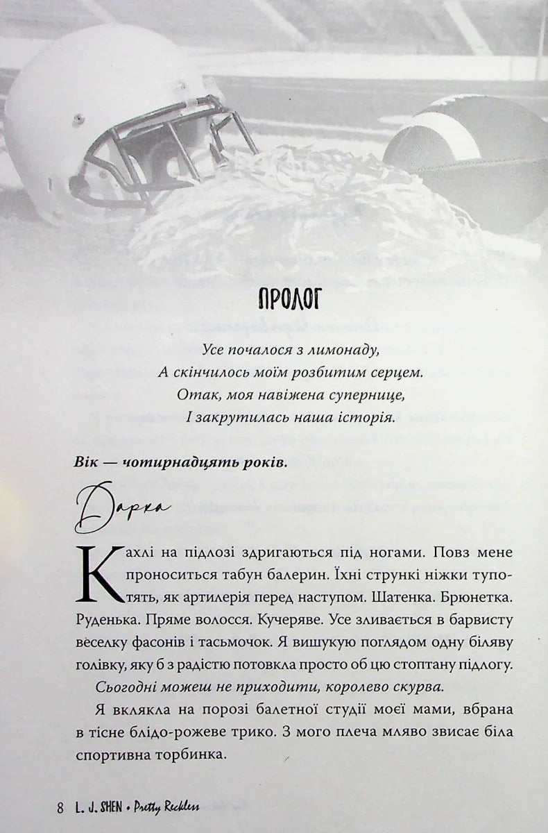 І де був той розум?..