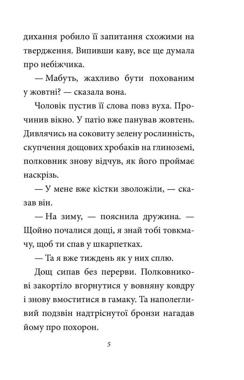 Полковнику ніхто не пише