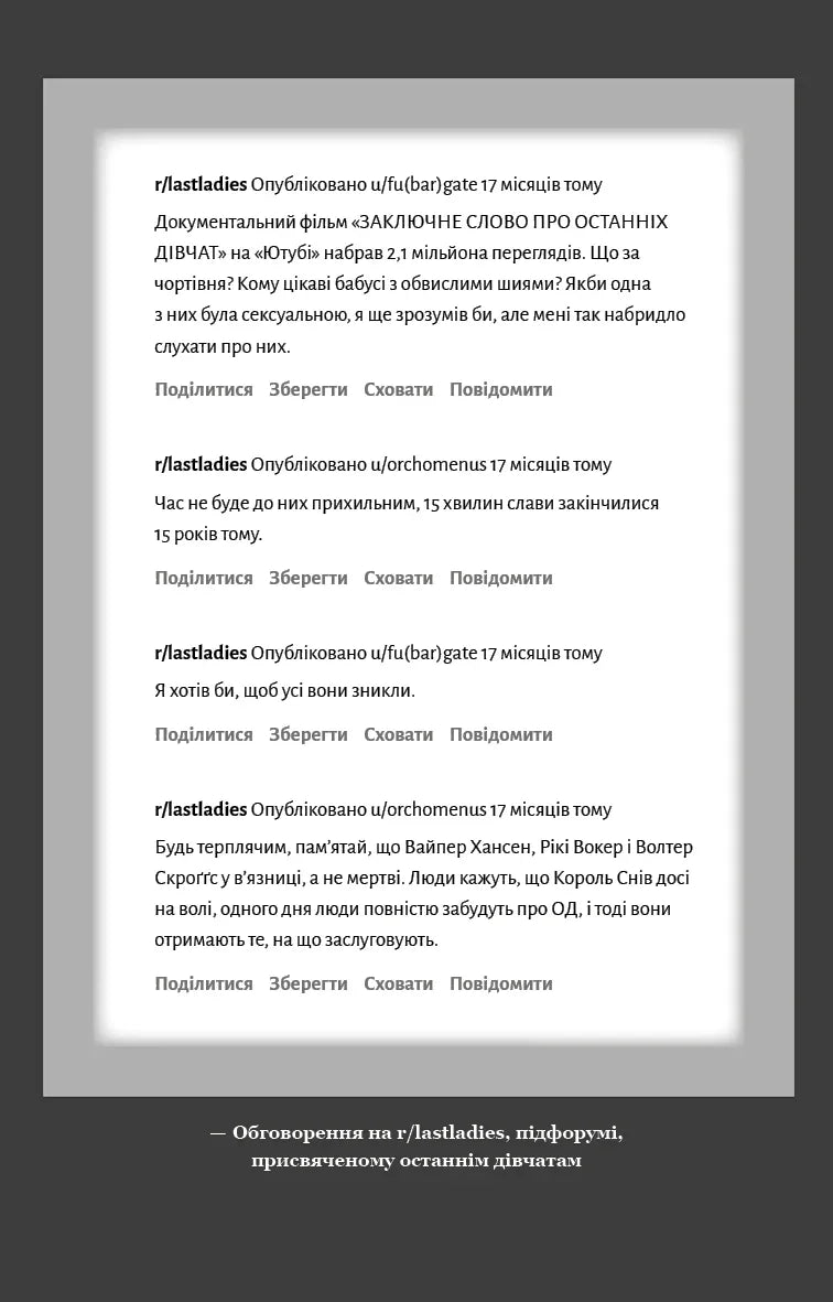 Група підтримки останніх дівчат