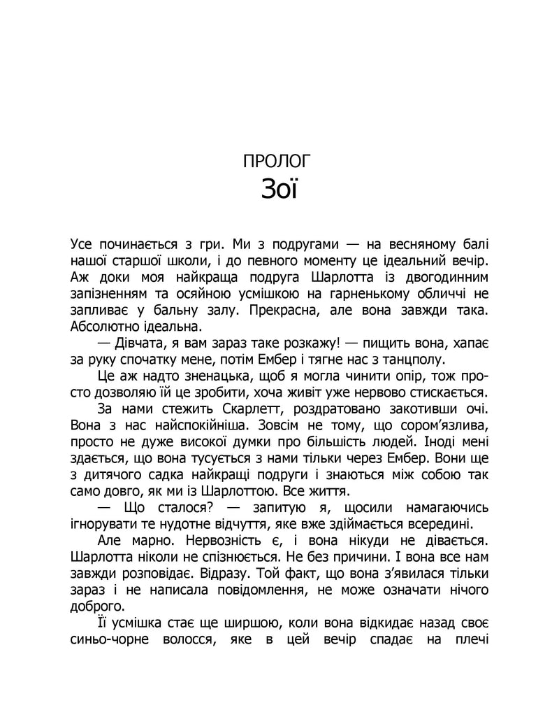 Тримай мене. Новоанглійська балетна школа