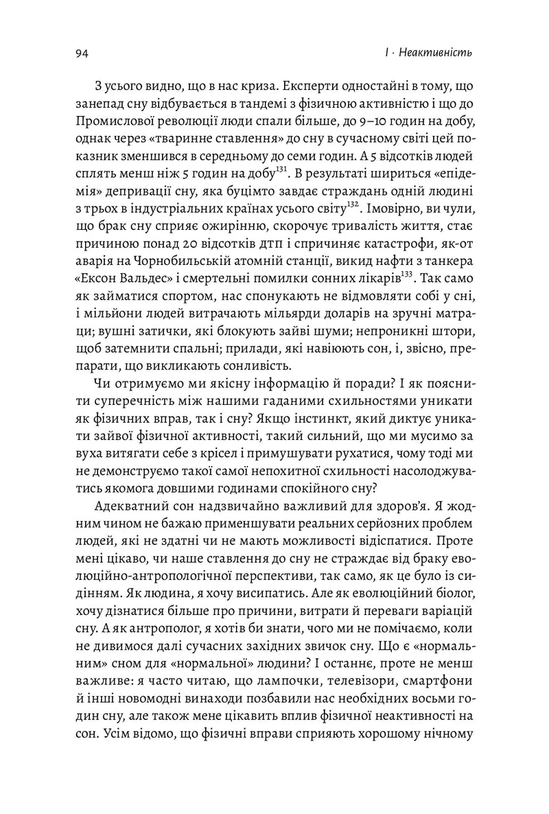 Фізична (не)активність. Що насправді робить нас здоровими?
