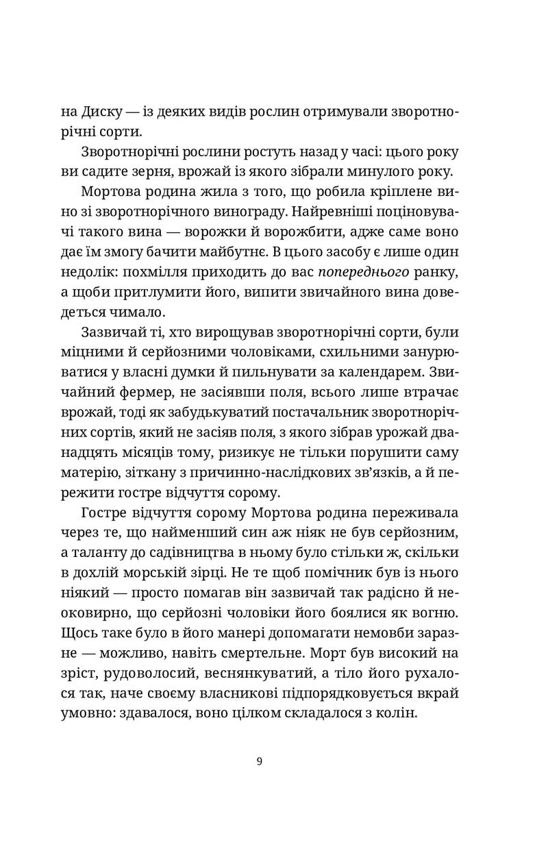 Морт
