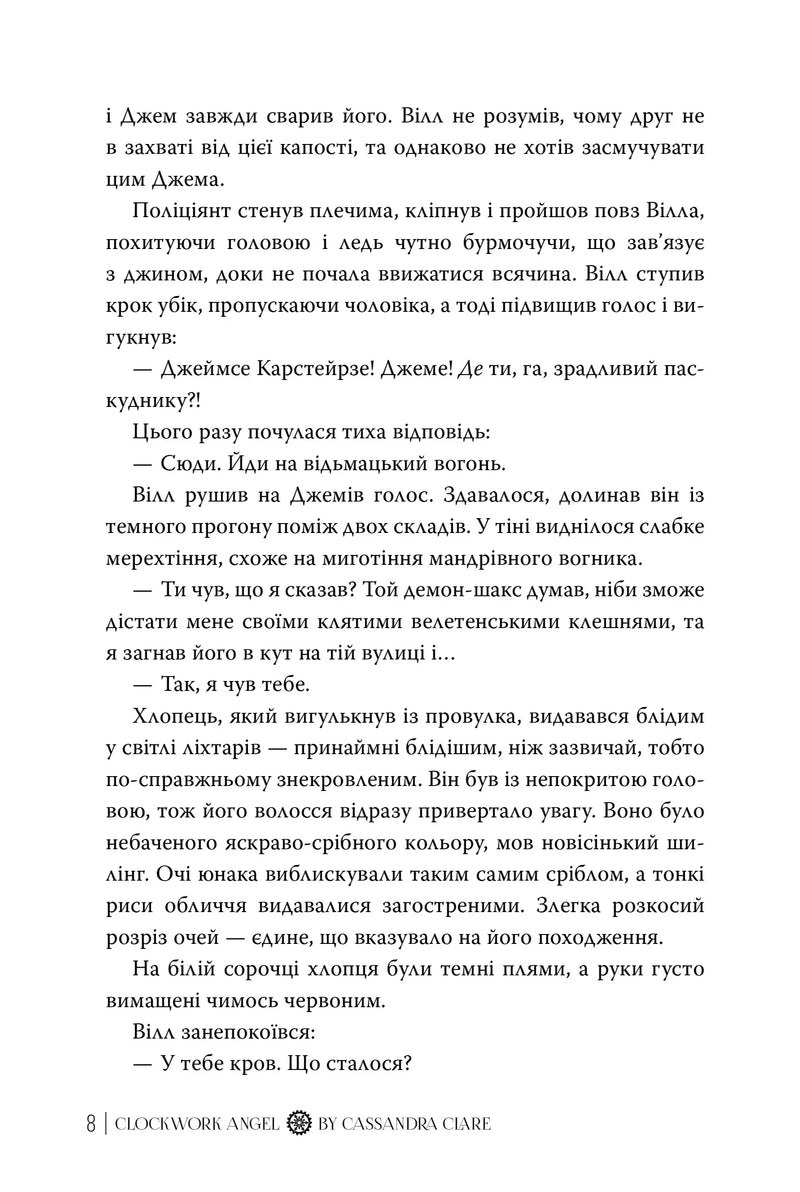 Механічний янгол