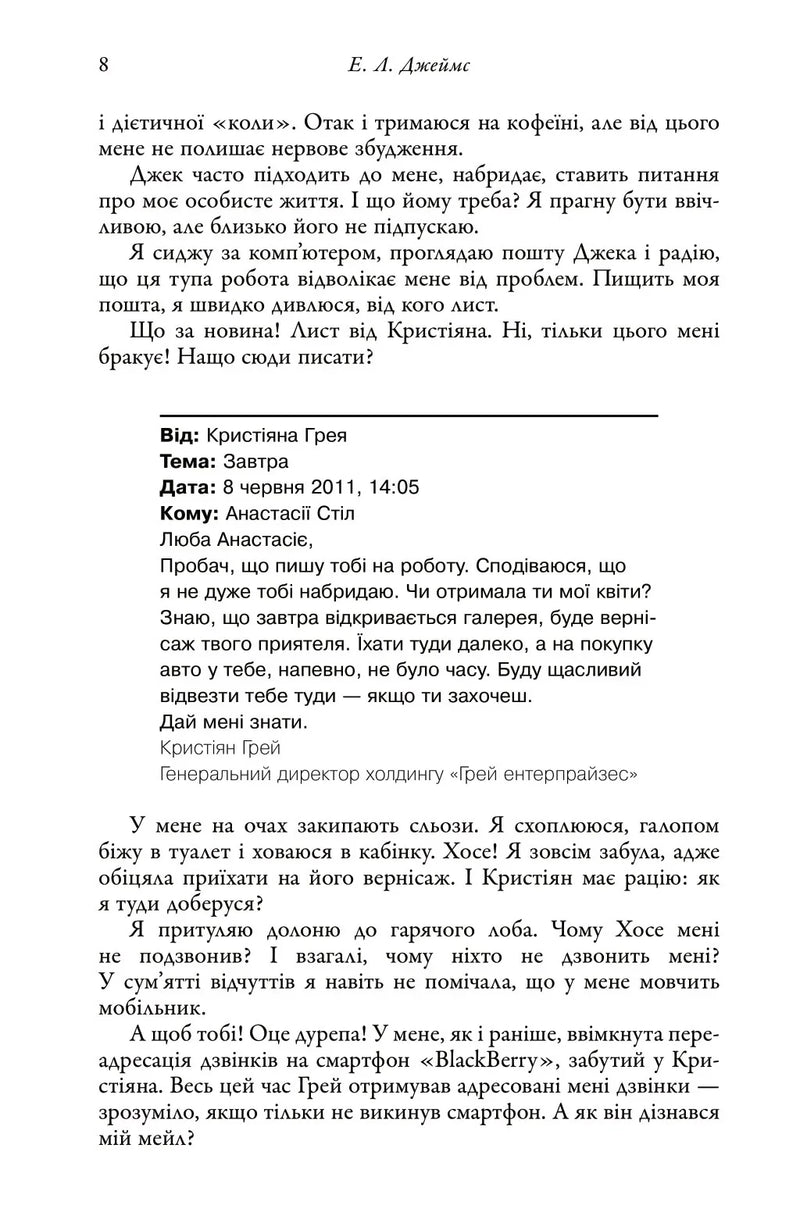 П'ятдесят відтінків темряви. Книга II