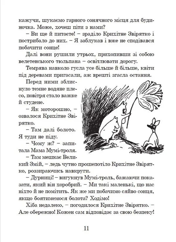 Країна Мумі-тролів. Книга перша.