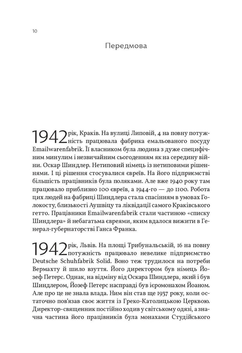 Солід. Взуттєва фабрика життя