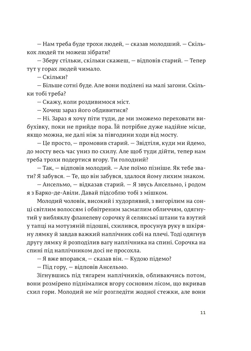 По кому подзвін