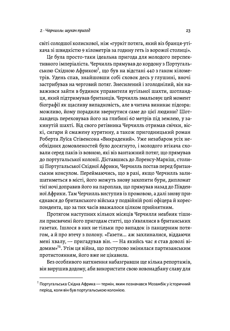 Черчилль і Орвелл. Битва за свободу
