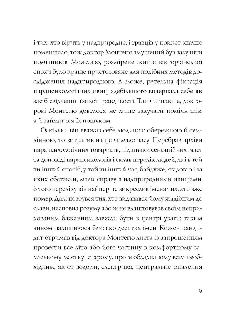 Привиди Дому на пагорбі