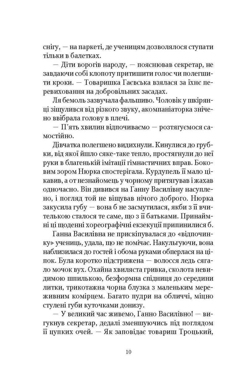 Шпигунки з притулку «Артеміда». Книга 3. Скарби богині