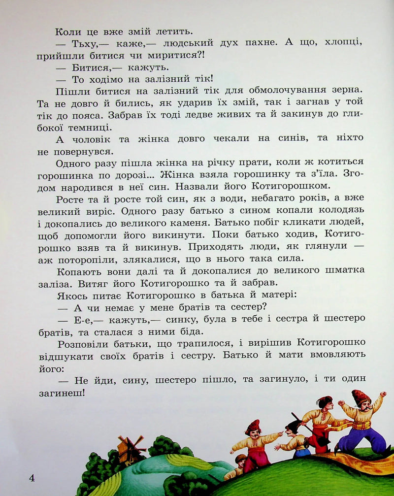 Українські чарівні казки