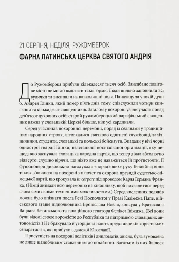 Коли спалахне війна? 1938. Аналіз кризи