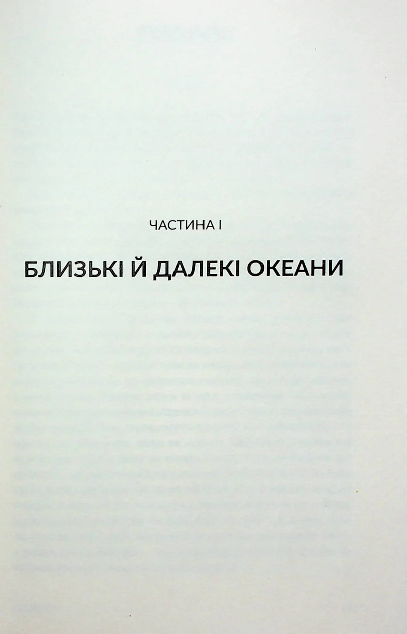 Океани поза межами Землі