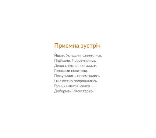 Про котів та про собак