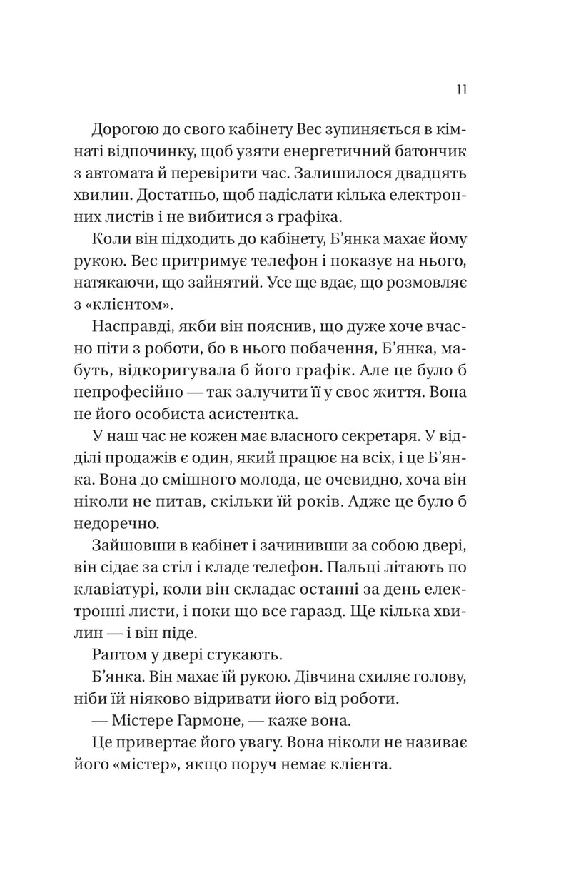 Історія спотвореного кохання