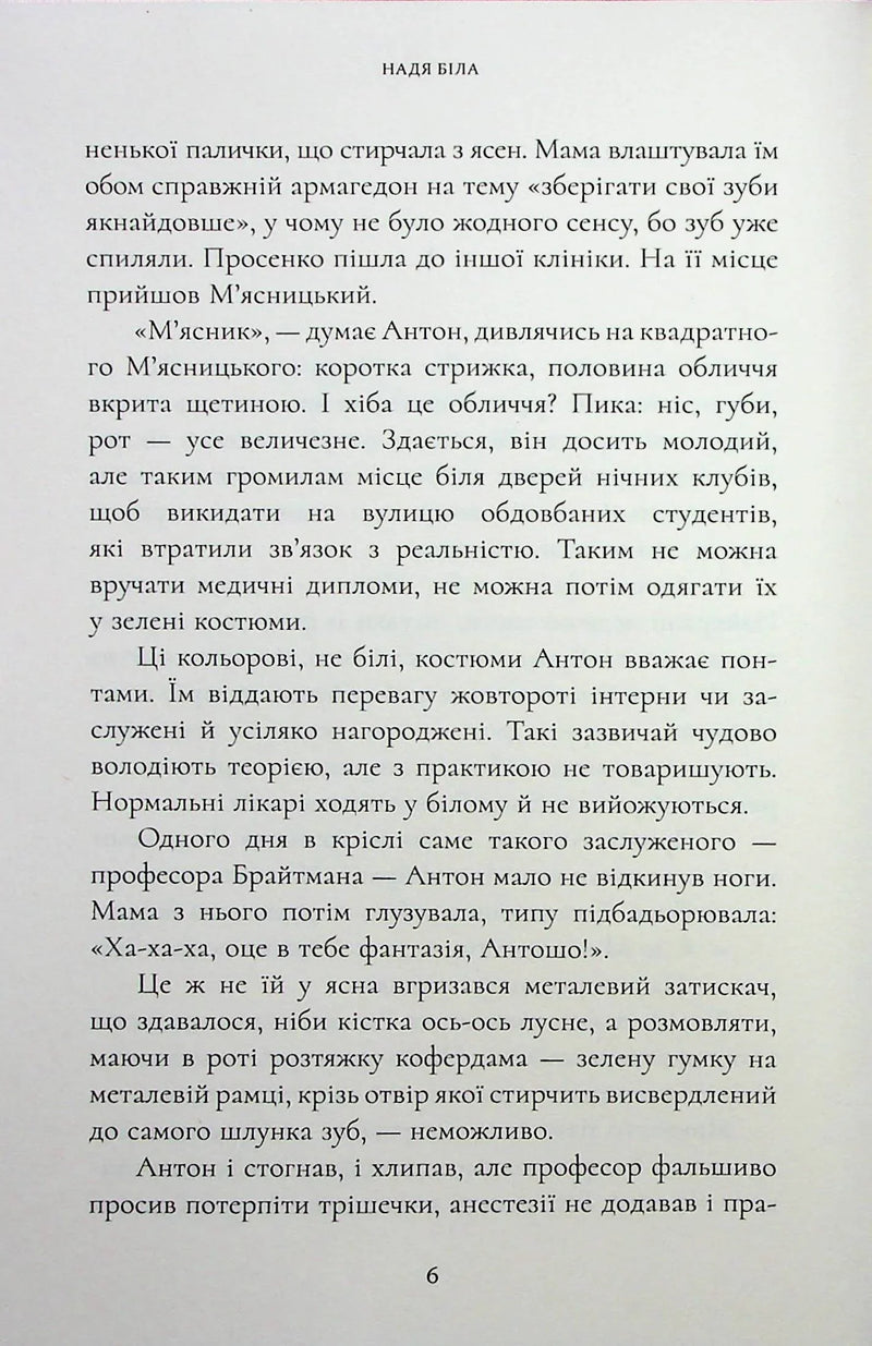 Закоханий