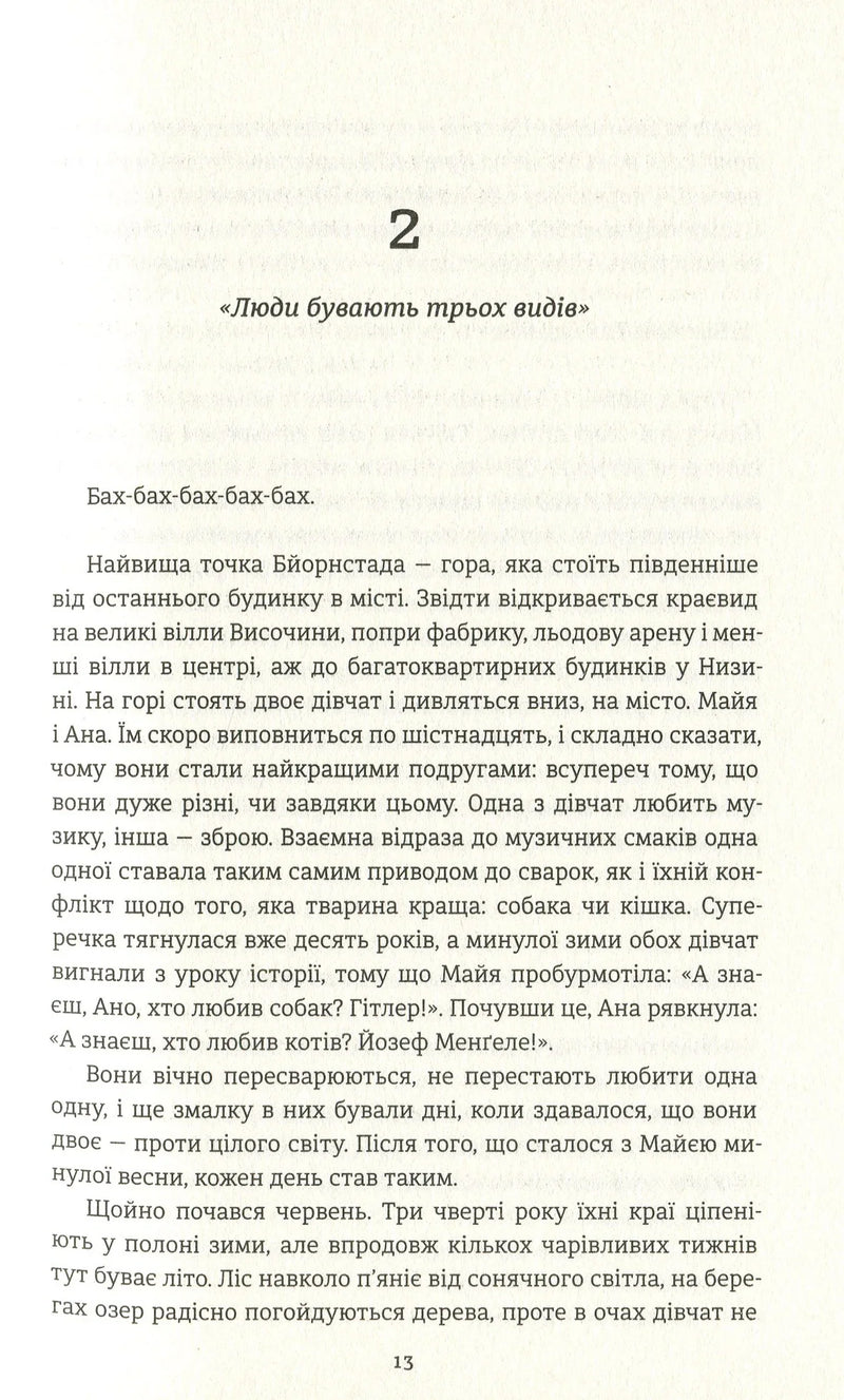 Ми проти вас