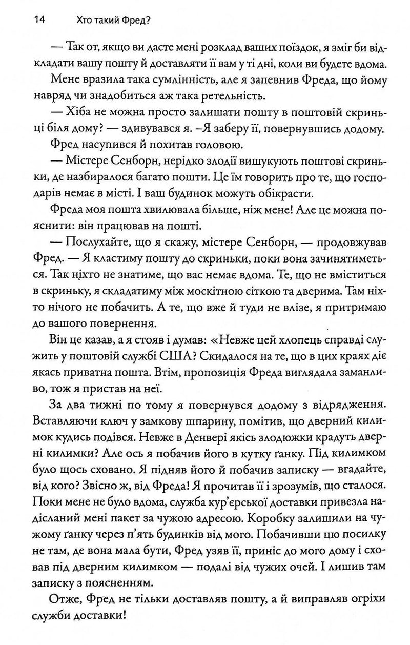Фактор Фреда: як заповзятість у роботі та житті звичайне робить надзвичайним