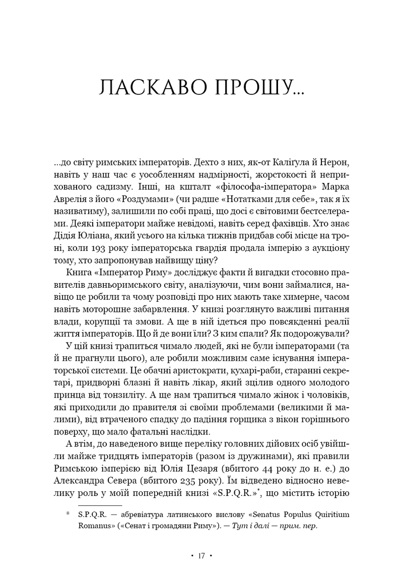 Імператор Риму. Володар давньоримського світу