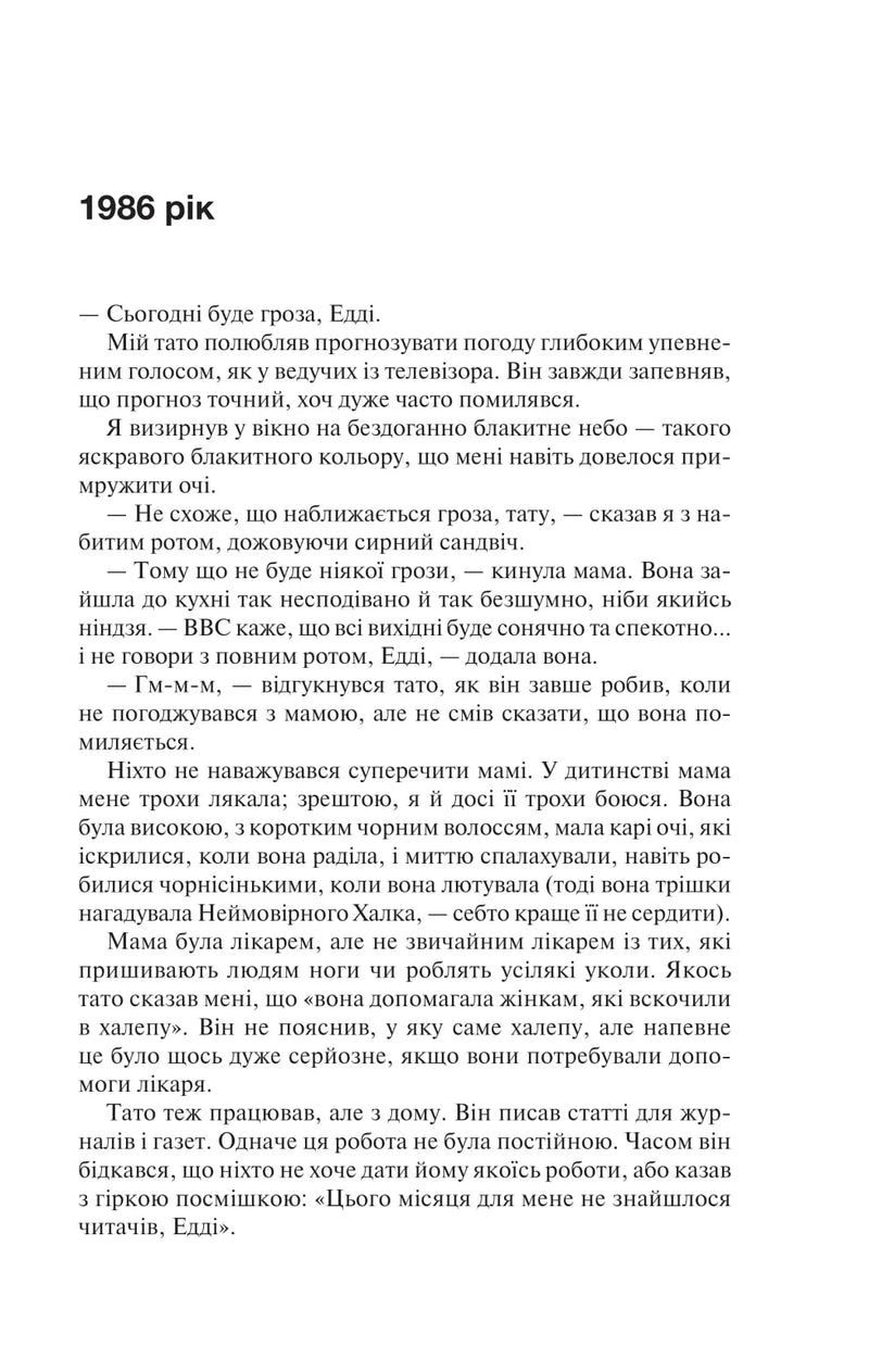 Крейдяна Людина