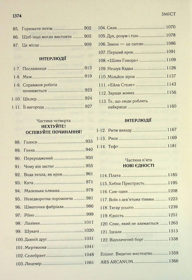 Присяжник. Хроніки Буресвітла. Книга 3