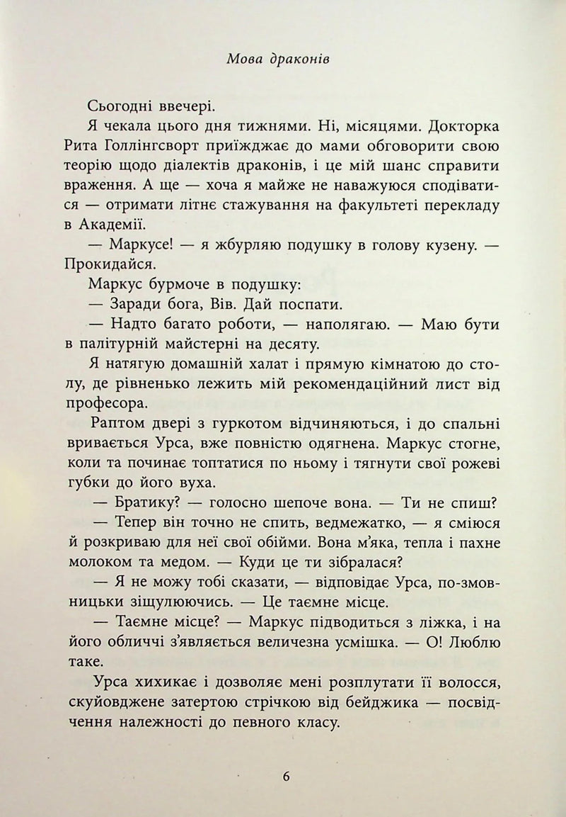 Мова драконів