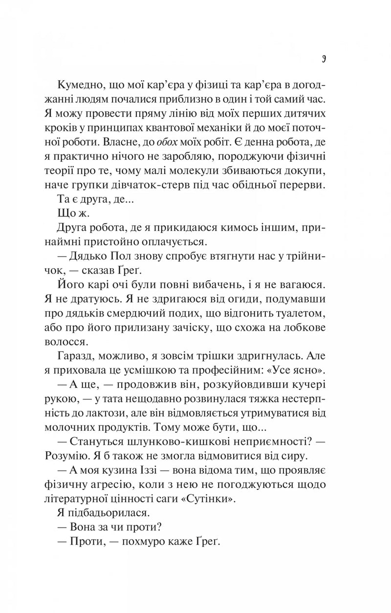 Теоретично це кохання