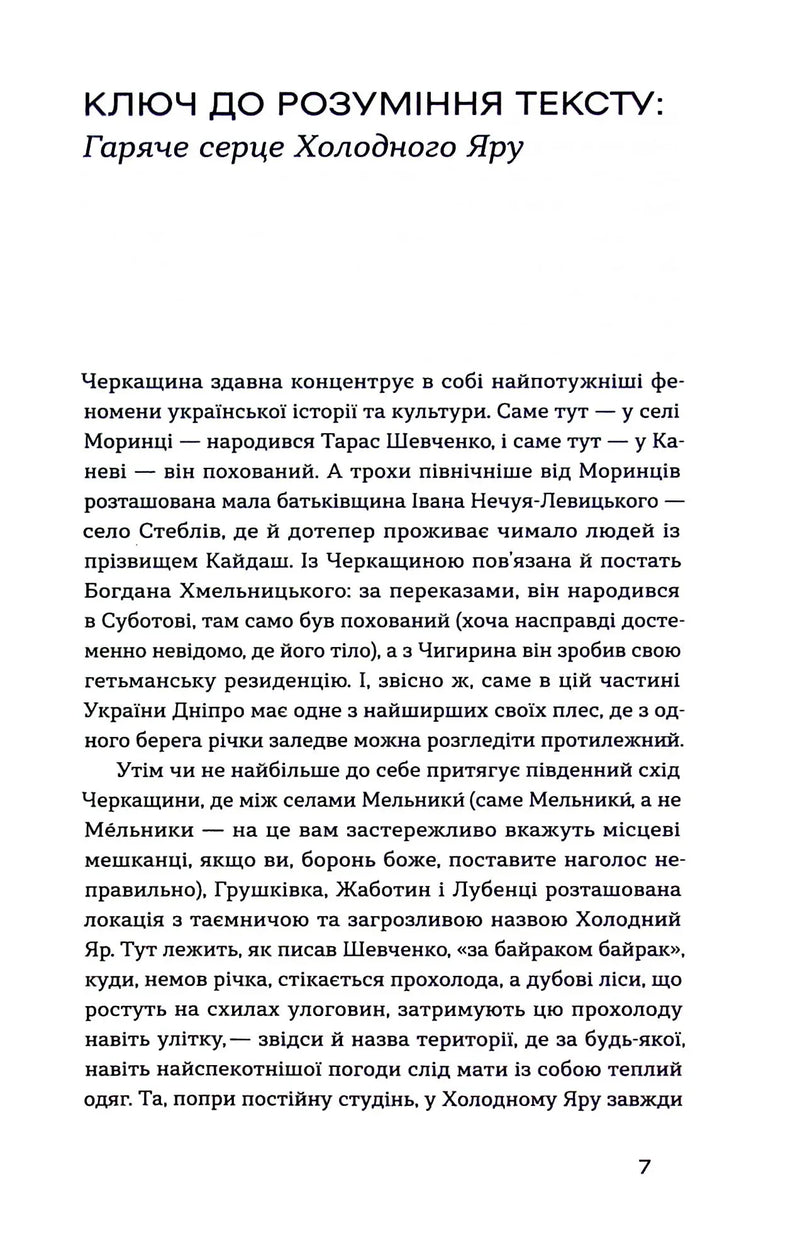 Холодний Яр
