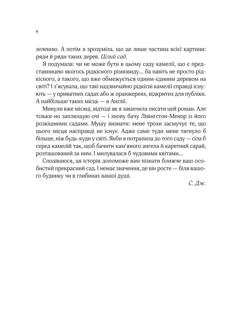 Остання камелія