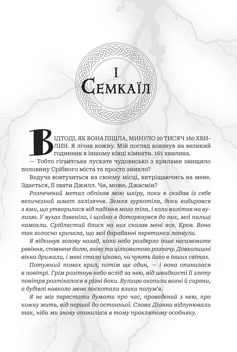 Трон подоланих богів